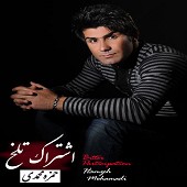 داغ از حمزه محمدی